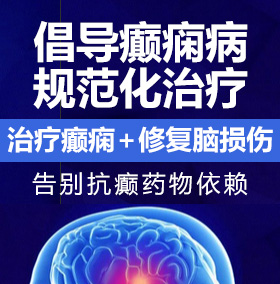 黄色视频美女骚逼挨操癫痫病能治愈吗